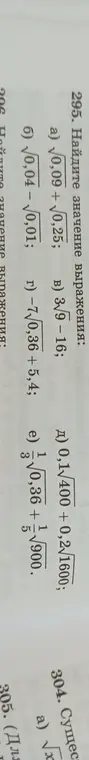 Найди значение выражения: a) √0,09 + √0,25