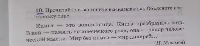 Объясни постановку тире в высказывании: Книга — это волшебница.