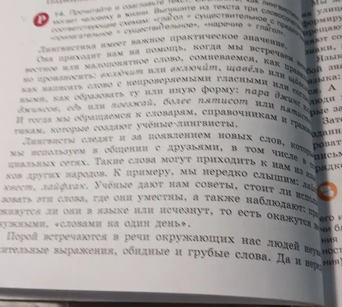 Выпиши из текста три словосочетания, соответствующие схемам: «глагол + существительное», «прилагательное + существительное», «наречие + глагол».
