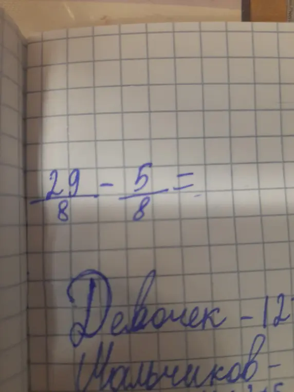 Помоги мне решить пример с дробями: 29/8 - 5/8