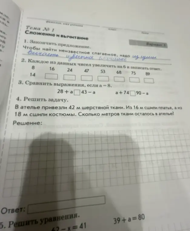 Помоги решить задания по математике: закончи предложение, увеличь каждое из данных чисел на 6, сравни выражения, реши задачу и уравнения.