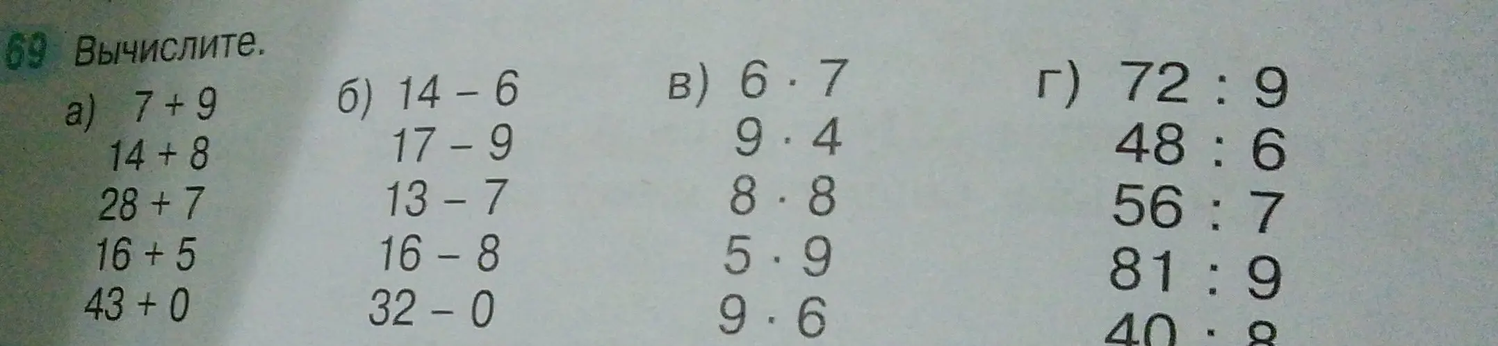 Вычисли выражения: 7 + 9