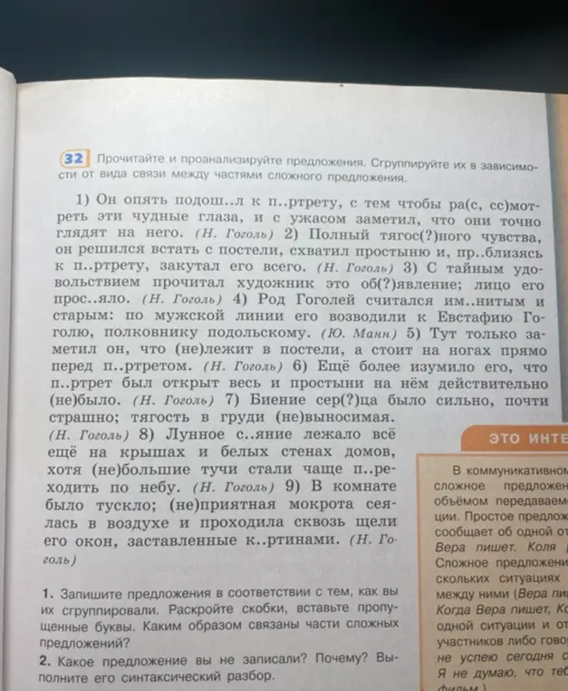 Как записать предложения в соответствии с тем, как их сгруппировали, раскрыть скобки и вставить пропущенные буквы, а также выполнить синтаксический разбор второго предложения?