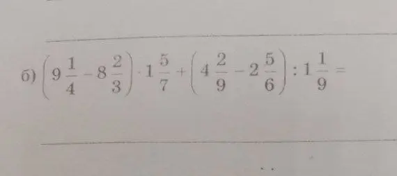 Реши пример б) (9 1/4 - 8 2/3) * 1 5/7 + (4 2/9 - 2 5/6) : 1 1/9 =