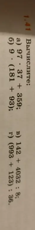 Вычисли значения выражений: 9737 + 359