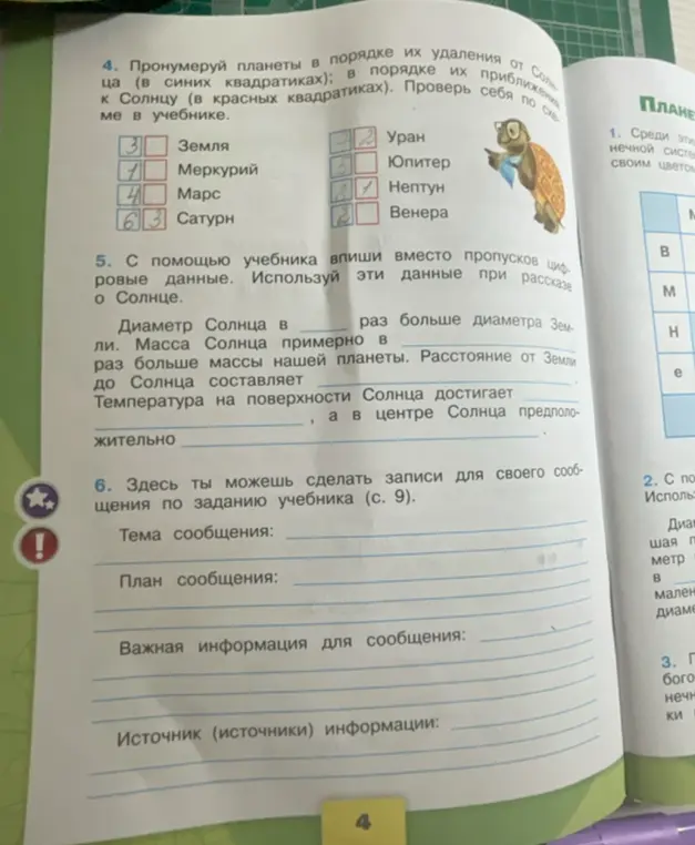 Пронумеруй планеты в порядке их удаления от Солнца и в порядке их приближения к Солнцу.