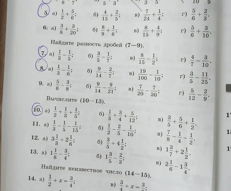 Выполни действия с дробями в заданиях 5а, 7а, 8а и 10а