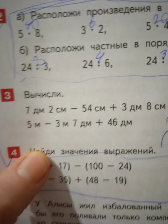 Помоги мне решить задачи: расположить произведения и частные в порядке возрастания, выполнить вычисления с величинами и найти значения выражений