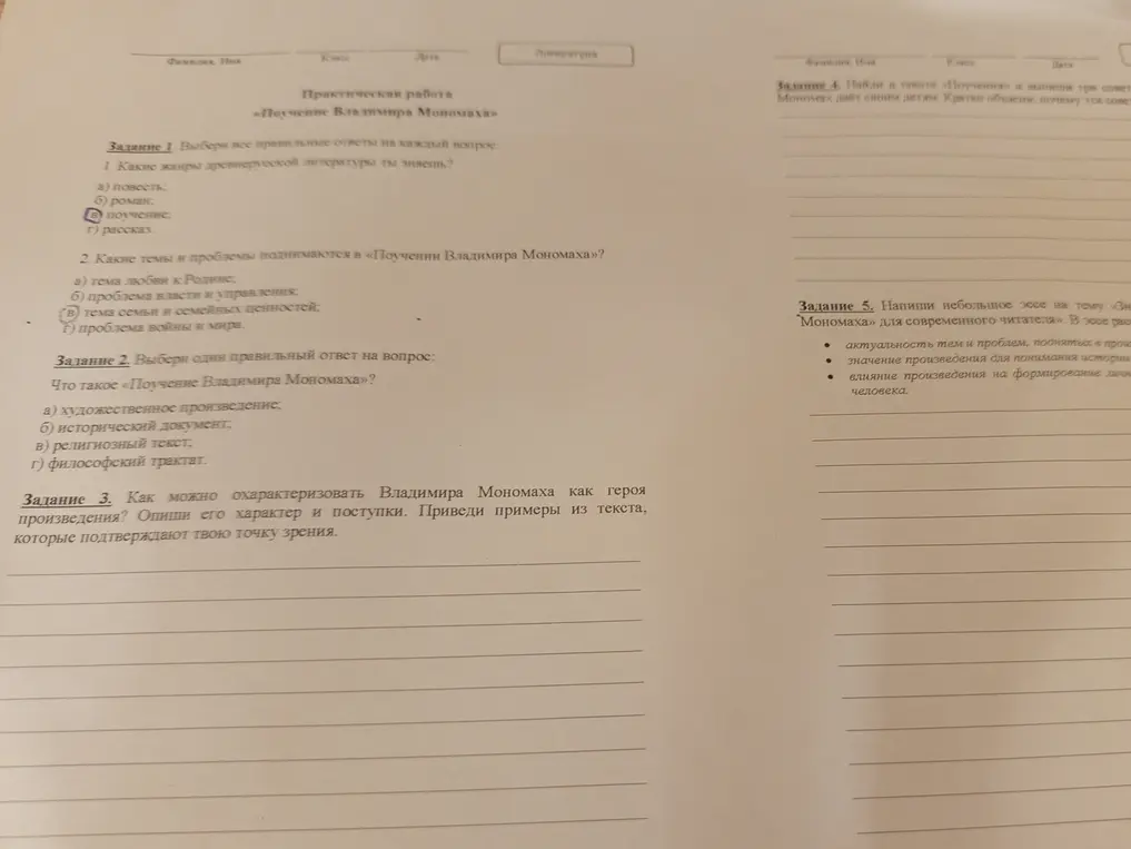 Выполни практическую работу по произведению «Поучение Владимира Мономаха»