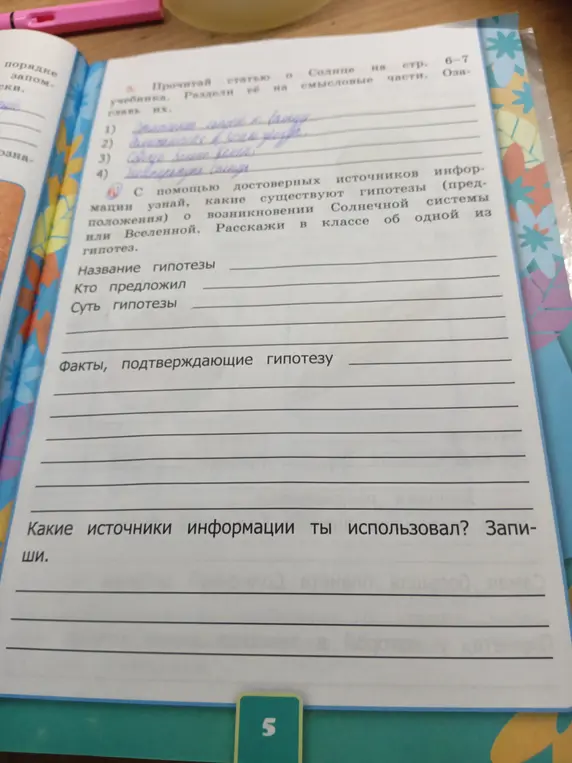 Раздели статью "Солнце" на смысловые части.