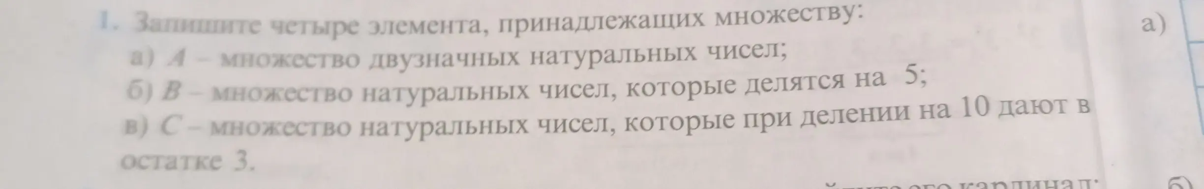 Составь четыре элемента, принадлежащих множеству A, которое является множеством двузначных натуральных чисел