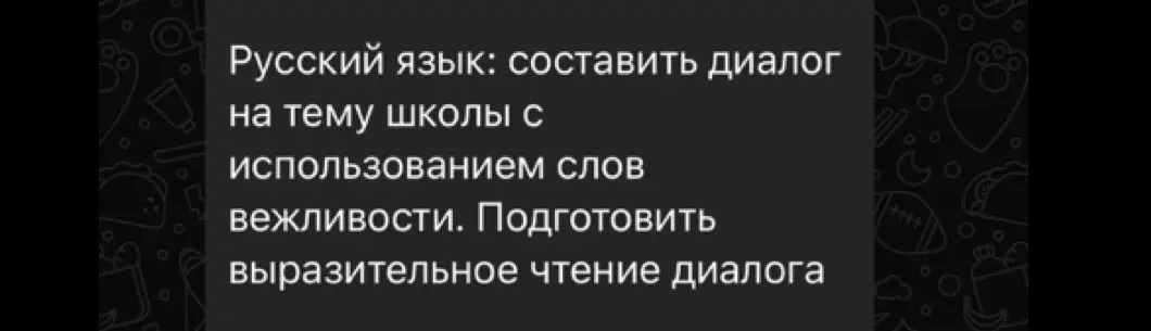 Просишь составить диалог на тему школы с использованием слов вежливости.