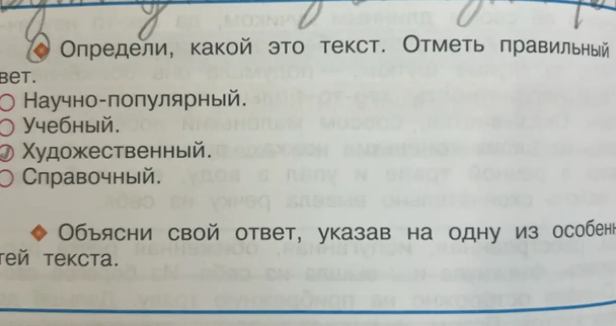 Определи, какой это текст и объясни свой ответ, указав на одну из особенностей текста