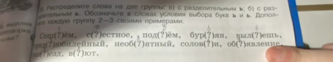 Распредели слова на две группы: а) с разделительным ъ; б) с разделительным ь