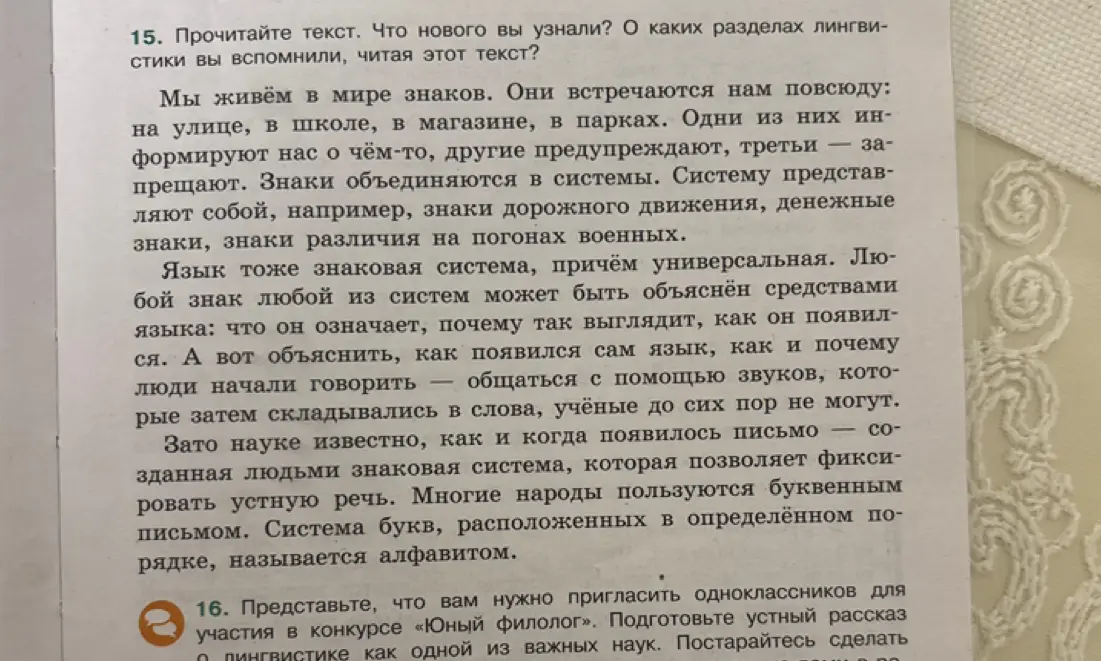 Что нового я узнаю из текста про знаки и о каких разделах лингвистики я вспомню, читая этот текст?