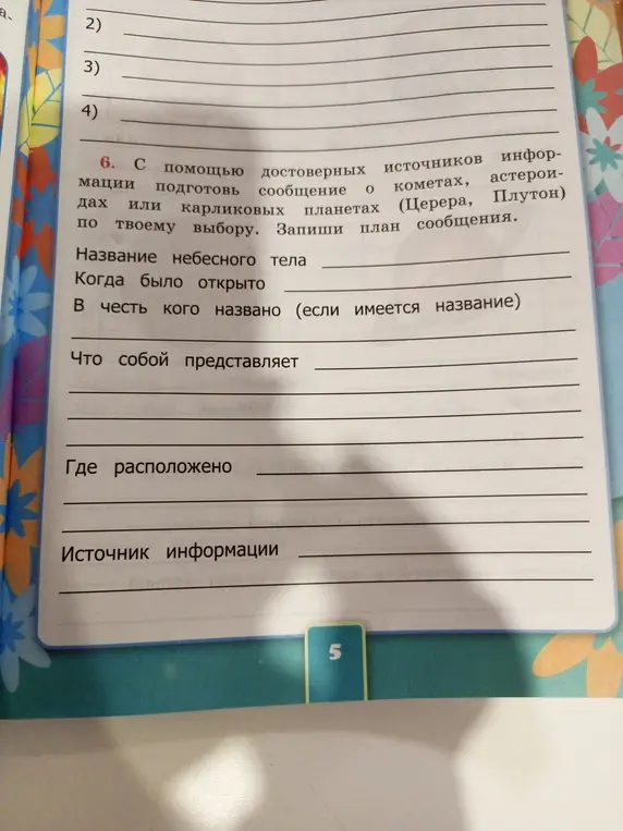 Помоги мне с помощью достоверных источников информации подготовить сообщение о карликовых планетах (Церера, Плутон) по моему выбору и записать план сообщения.