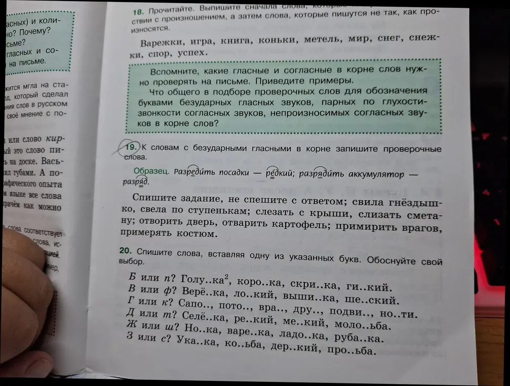 Ты просишь подобрать проверочные слова к словам с безударными гласными в корне и вставить пропущенные буквы в словах.