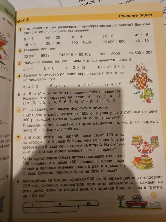 Реши задачу номер 1: Что общего и чем различаются примеры каждого столбика? Вычисли устно и объясни приём вычислений