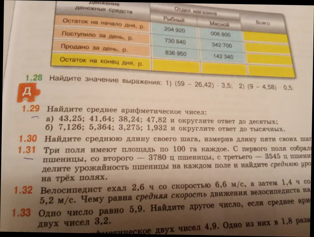 Помоги найти значение выражения, среднее арифметическое, среднюю длину шага, урожайность пшеницы, среднюю скорость движения велосипедиста и другое число, если среднее арифметическое двух чисел известно.
