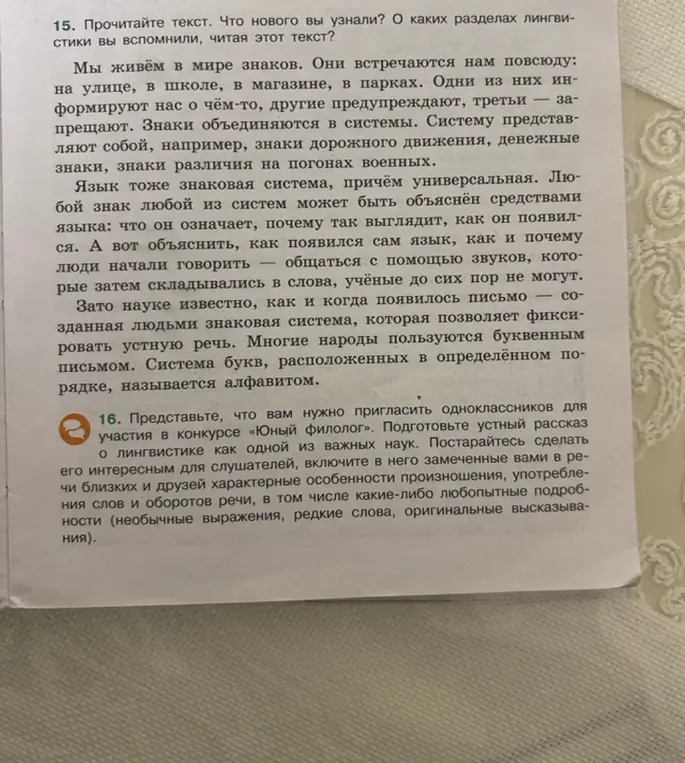 Что нового ты узнал из текста и о каких разделах лингвистики ты вспомнил, читая этот текст?