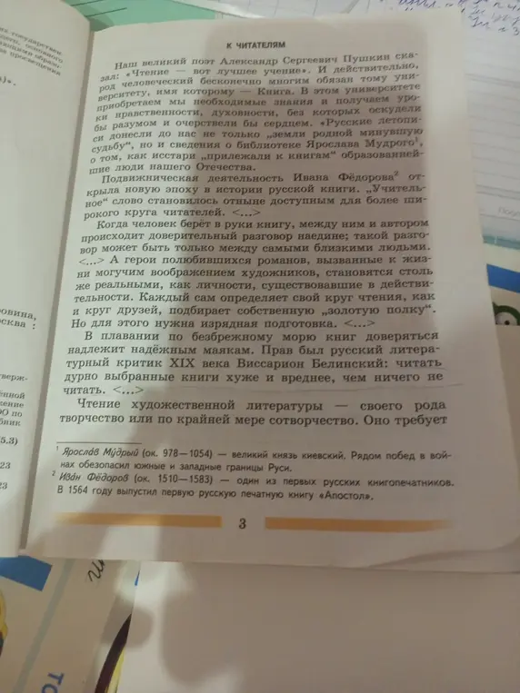Расскажи об Иване Фёдорове