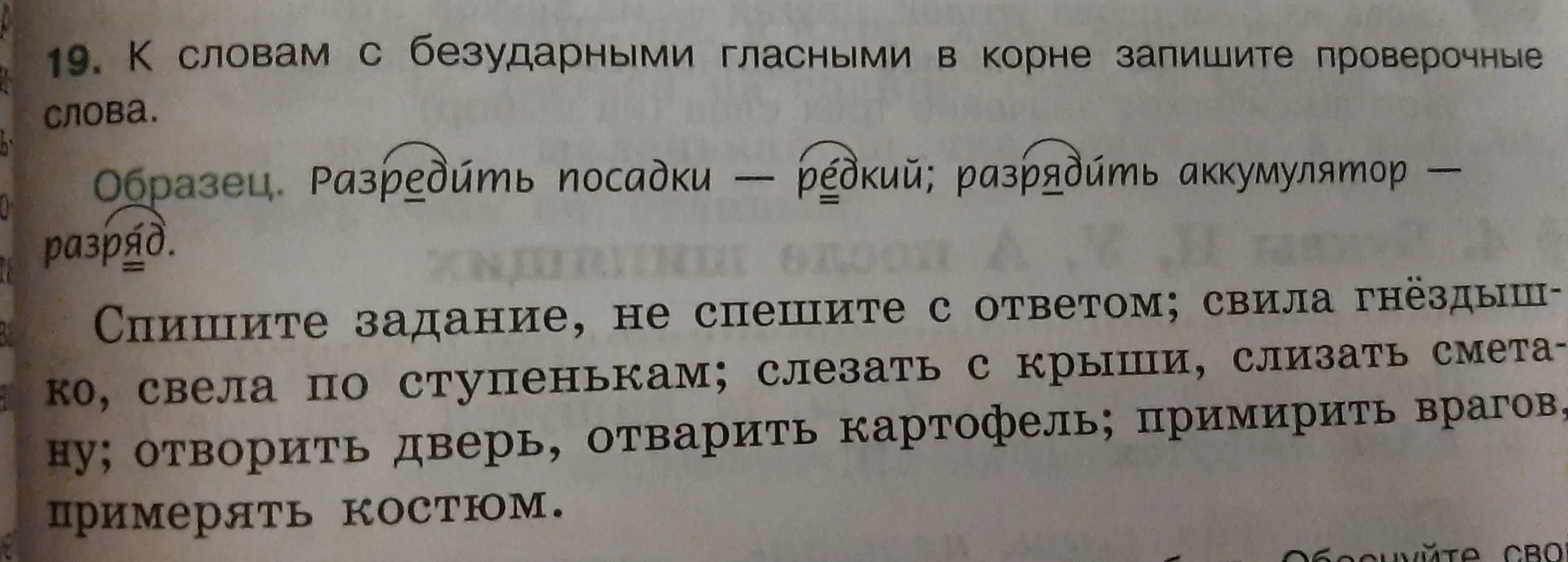 Выдели буквы, которые мы говорим по одному, а в транскрипции пишем по-другому, выдели корни в проверочных словах и подчеркни буквы, на которые падает ударение