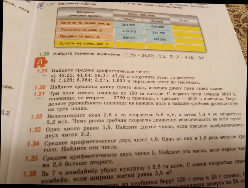 Найди среднее арифметическое чисел: a) 43,25; 41,64; 38,24; 47,82 и округли ответ до десятых