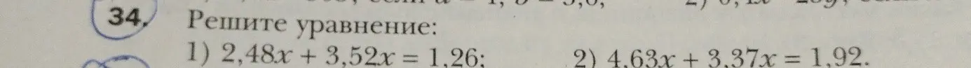 Реши уравнения: 1) 2,48x + 3,52x = 1,26
