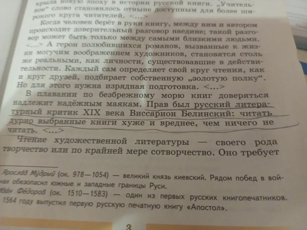 Объясни цитату Виссариона Белинского: читать дурно выбранные книги хуже и вреднее, чем ничего не читать.