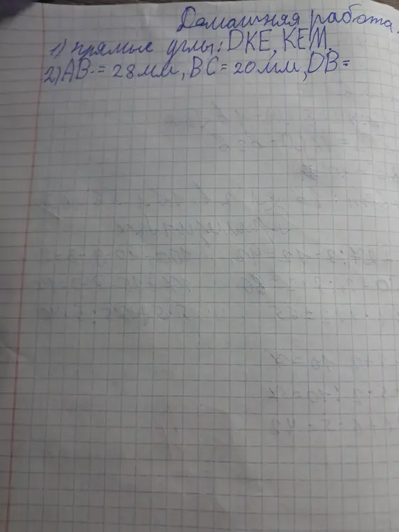 Помоги найти DB, если AB = 28 мм, BC = 20 мм
