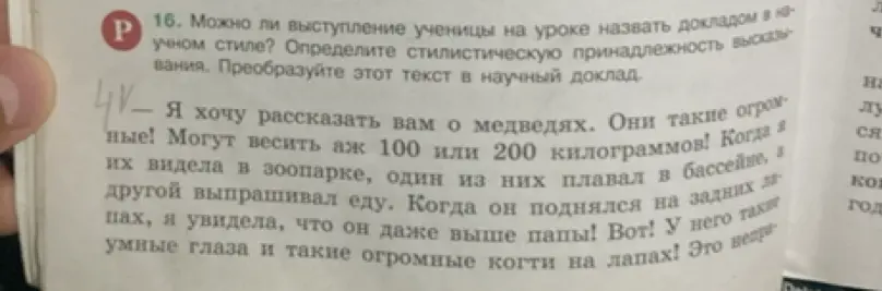 Могу ли я назвать выступление ученицы на уроке докладом в научном стиле и как преобразовать этот текст в научный доклад?