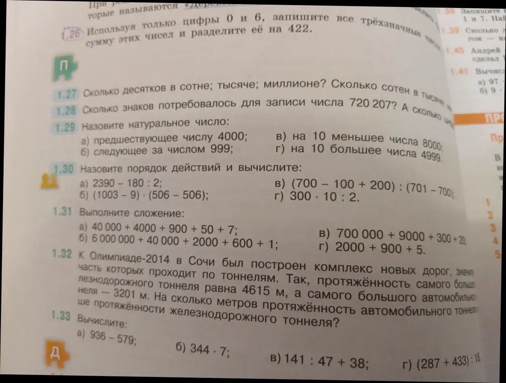 Реши задания: запиши трёхзначные числа, найди сумму и раздели её; вычисли сколько знаков и цифр в числе; назови натуральное число; определи порядок действий и вычисли; выполни сложение; на сколько метров один тоннель больше другого; вычисли примеры.