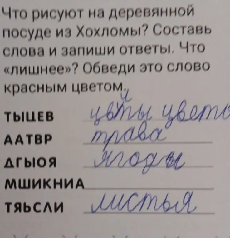 Ты поможешь составить слова из букв и определить лишнее слово?