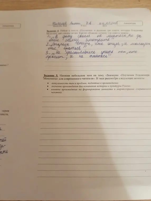 Найди в тексте «Поучения» и выпиши три совета, которые Владимир Мономах дает своим детям.