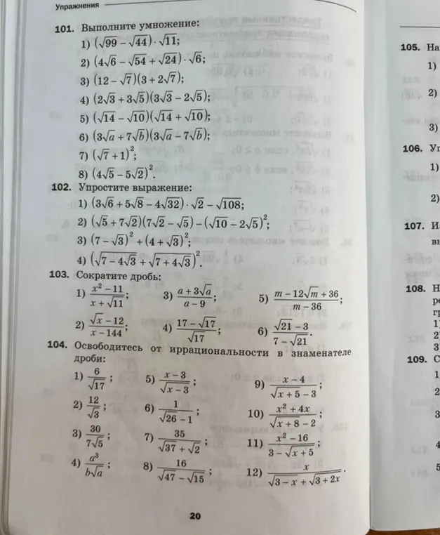 Выполни умножение: $(\sqrt{99} - \sqrt{44}) \cdot \sqrt{11}$