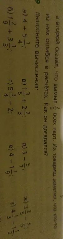 Выполни вычисления: a) 4 + 5 1/4