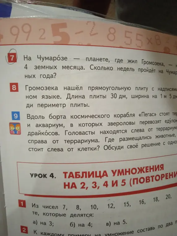 Реши задачу: На Чумарозе - планете, где жил Громозека, - 4 земных месяца. Сколько недель пройдёт на Чумарозский год?