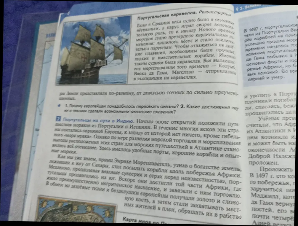 Почему европейцам понадобилось пересекать океаны и какие достижения науки и техники сделали возможными океанские плавания?