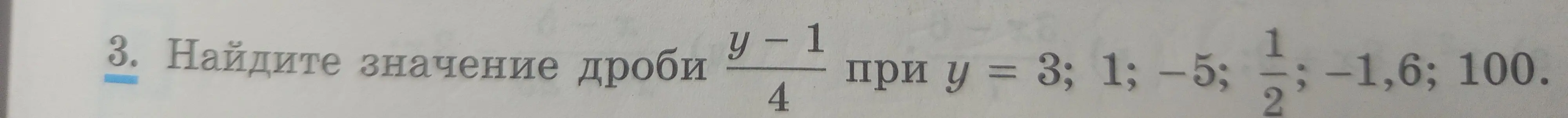 Ты просишь меня найти значение дроби (y-1)/4 при y = 3