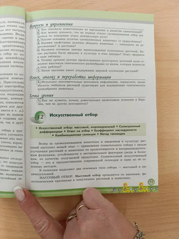 Ты просишь ответить на вопросы и выполнить упражнения по тексту: Как повлияла доместикация на зарождение и развитие цивилизаций?