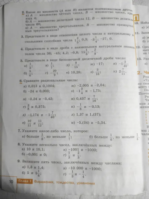 Выполни задания 2-9 из учебника математики
