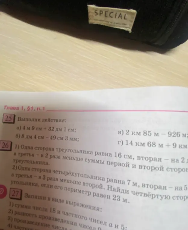 Выполни действия в номере 25 а)