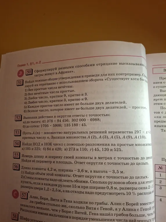 Выполни действия и округли ответы с точностью до тысяч и сотен; найди НОД и НОК чисел; найди объём комнаты и количество рулонов обоев.