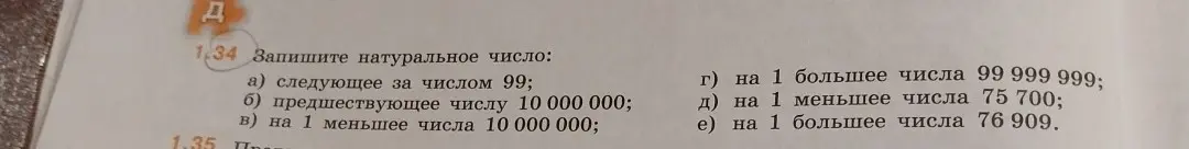 Запиши натуральное число, следующее за числом 99