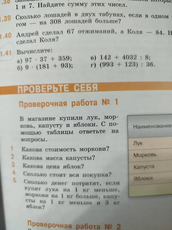 Вычисли значения выражений в задании 1.41 а