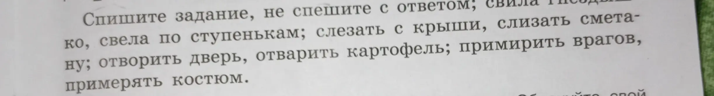 Спиши задание, не спеши с ответом