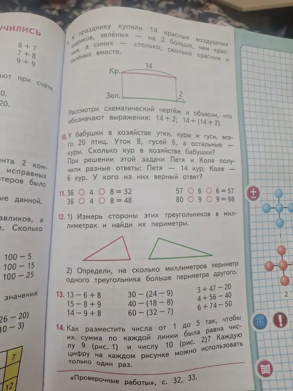 Объясни, как решить задачи 9, 10, 11, 12, 13 и 14
