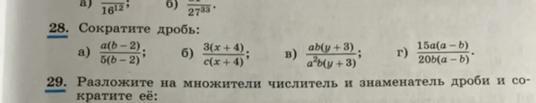 Помоги сократить дробь: a) a(b-2) / 5(b-2)