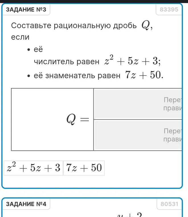 Ты просишь составить рациональную дробь Q, если её числитель равен z² + 5z + 3, а её знаменатель равен 7z + 50.