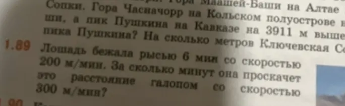 Вычисли, за сколько минут лошадь проскачет расстояние галопом